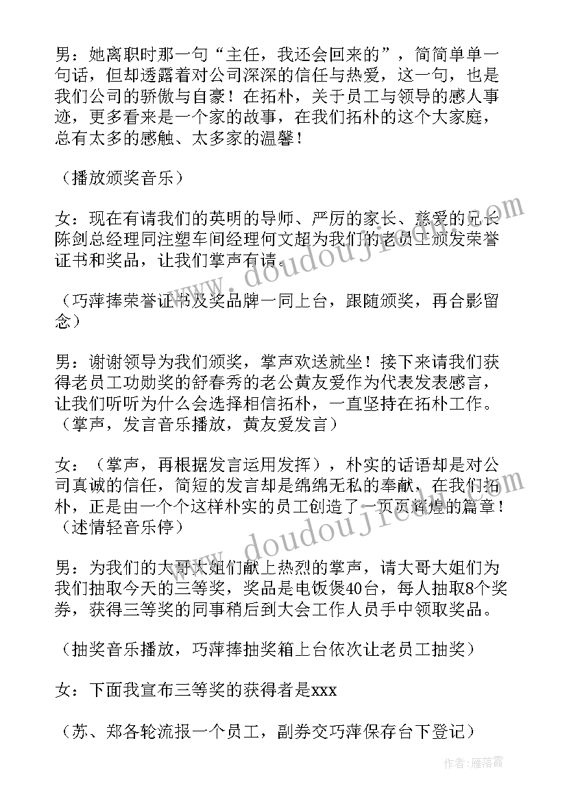 2023年年会主持串词 生产小企业兔年年会的主持稿(精选6篇)