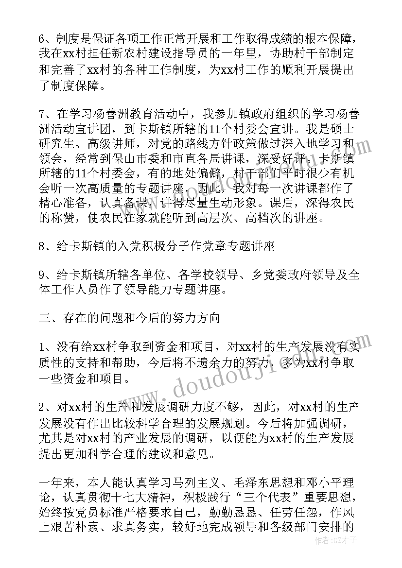 最新新农村建设社会实践个人总结 新农村建设个人总结(汇总8篇)