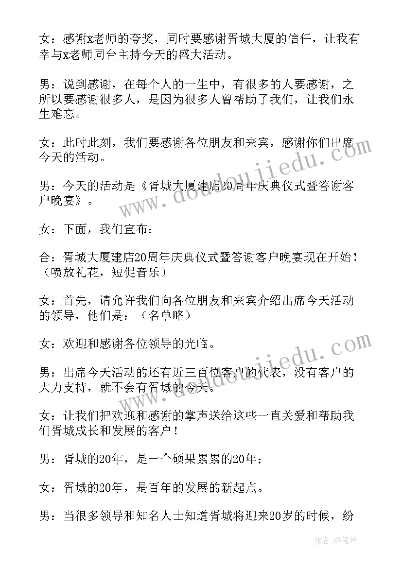 最新新婚答谢主持稿(精选13篇)