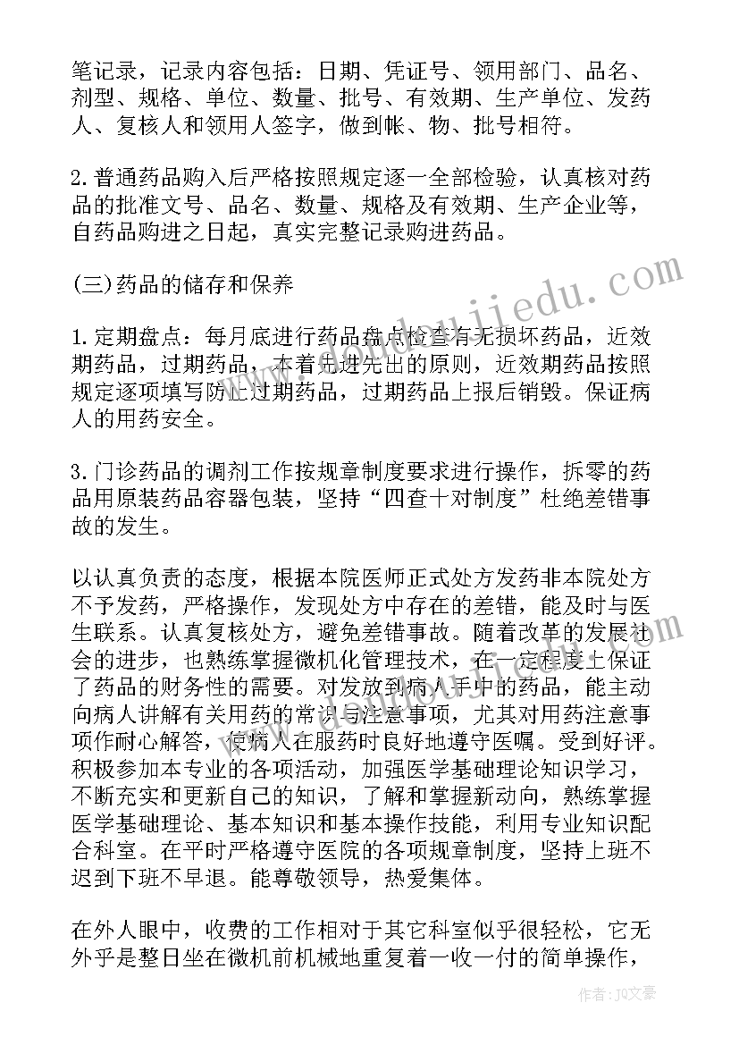 最新零售药店年终总结与工作计划(汇总8篇)