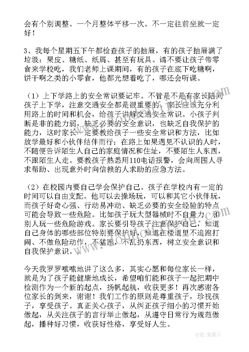 最新一年级家长会家长发言稿 一年级家长会发言稿(优秀10篇)