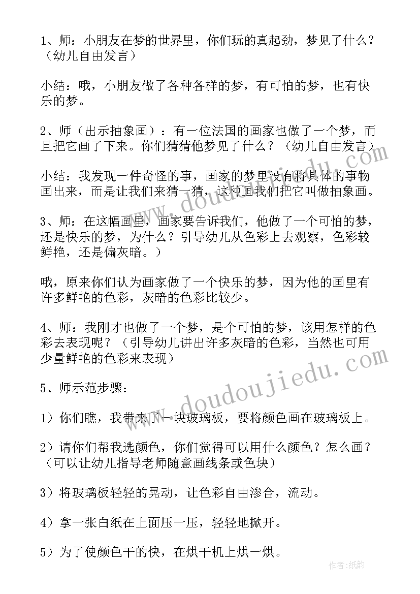 中班美术公开课视频完整版 中班美术公开课教案(汇总20篇)