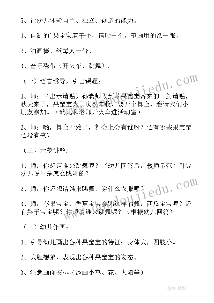 中班美术公开课视频完整版 中班美术公开课教案(汇总20篇)