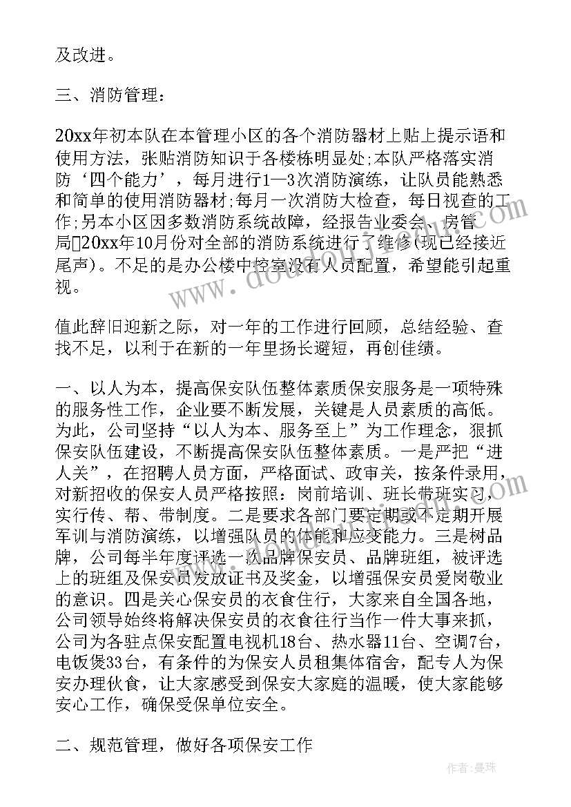 物业保安个人半年总结报告(实用8篇)