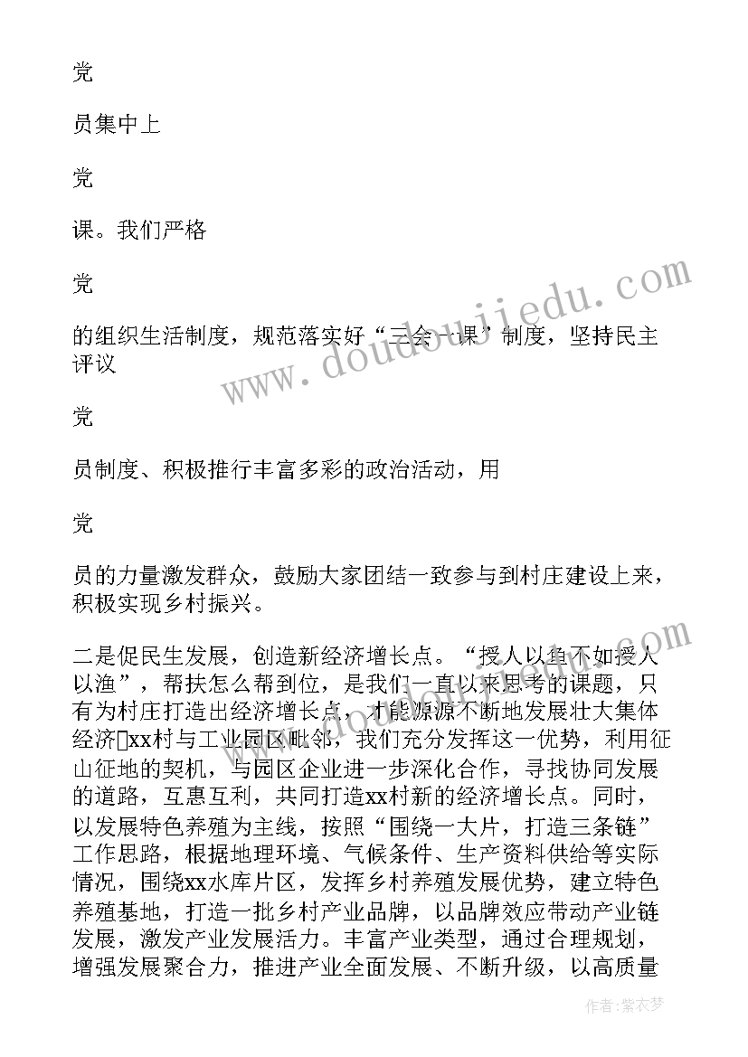 2023年产业振兴座谈会的发言稿 乡村振兴座谈会的发言稿(优秀8篇)