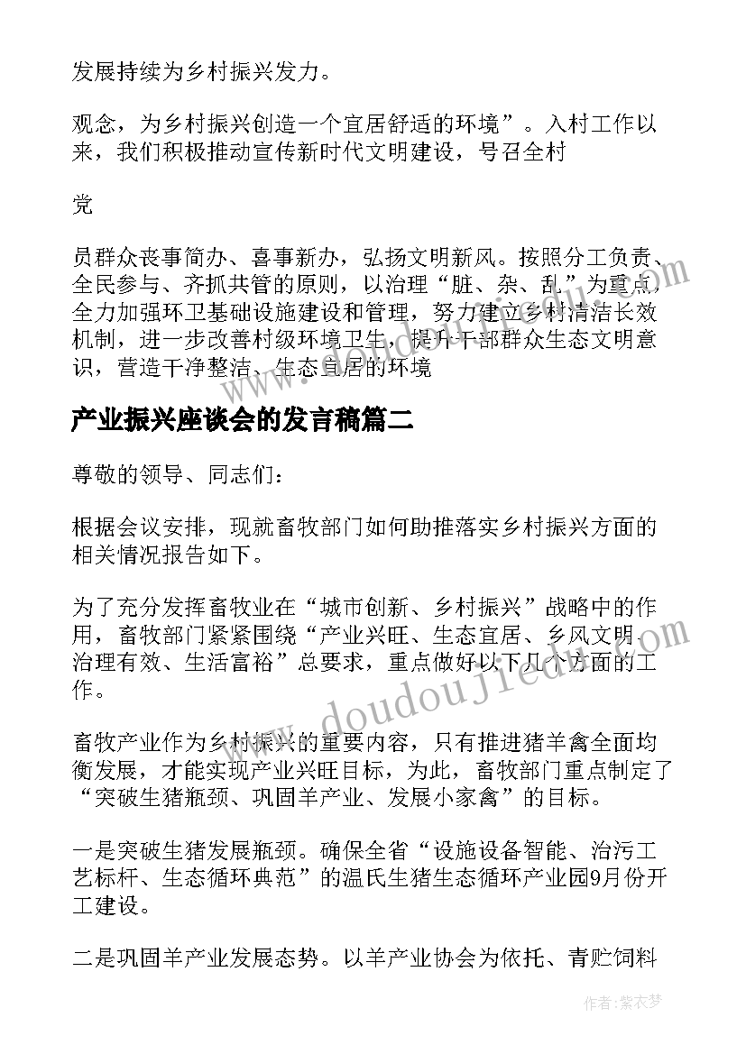 2023年产业振兴座谈会的发言稿 乡村振兴座谈会的发言稿(优秀8篇)