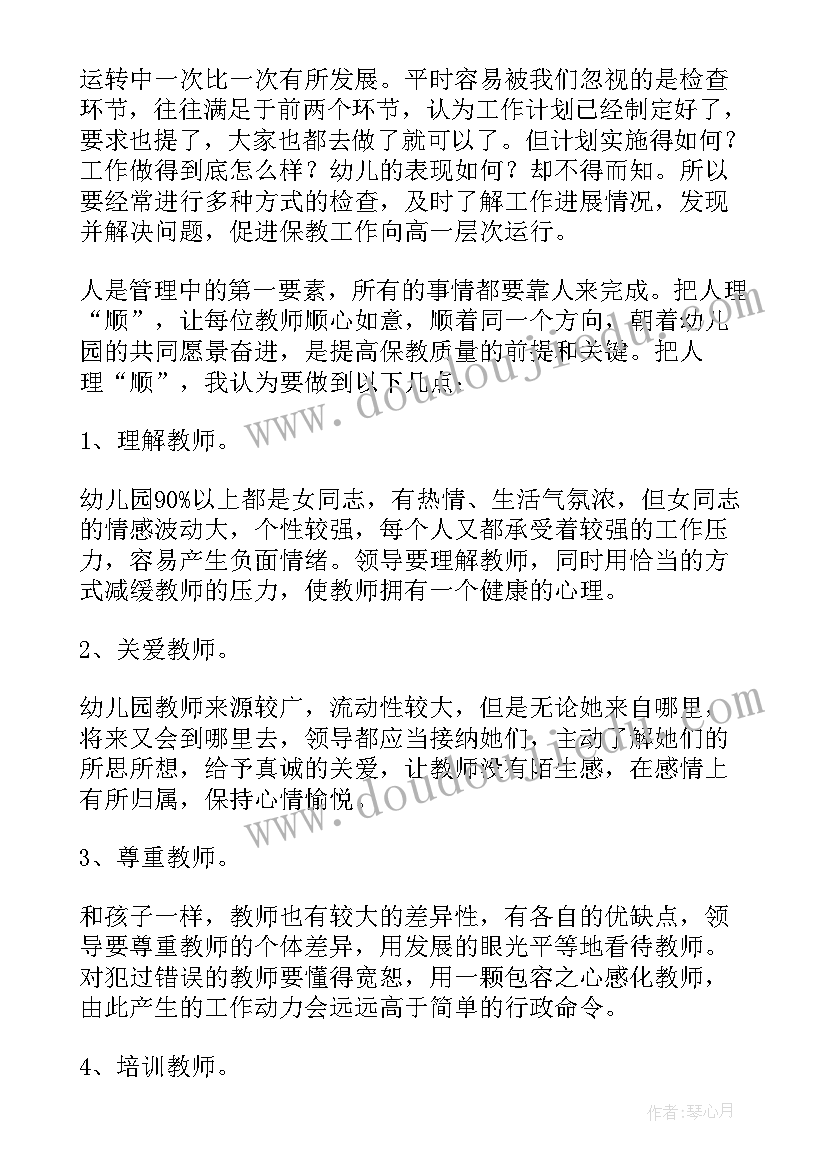 幼儿园保教结合培训心得(优质19篇)