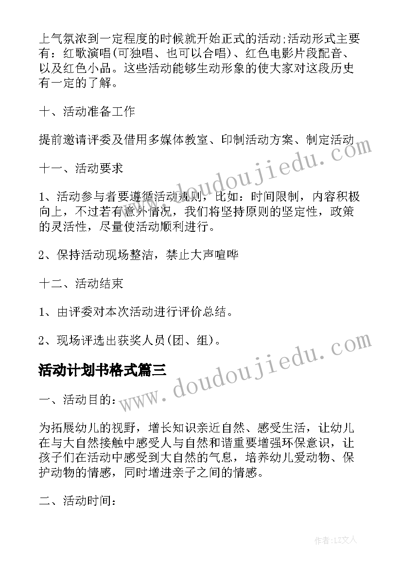 2023年活动计划书格式(实用8篇)