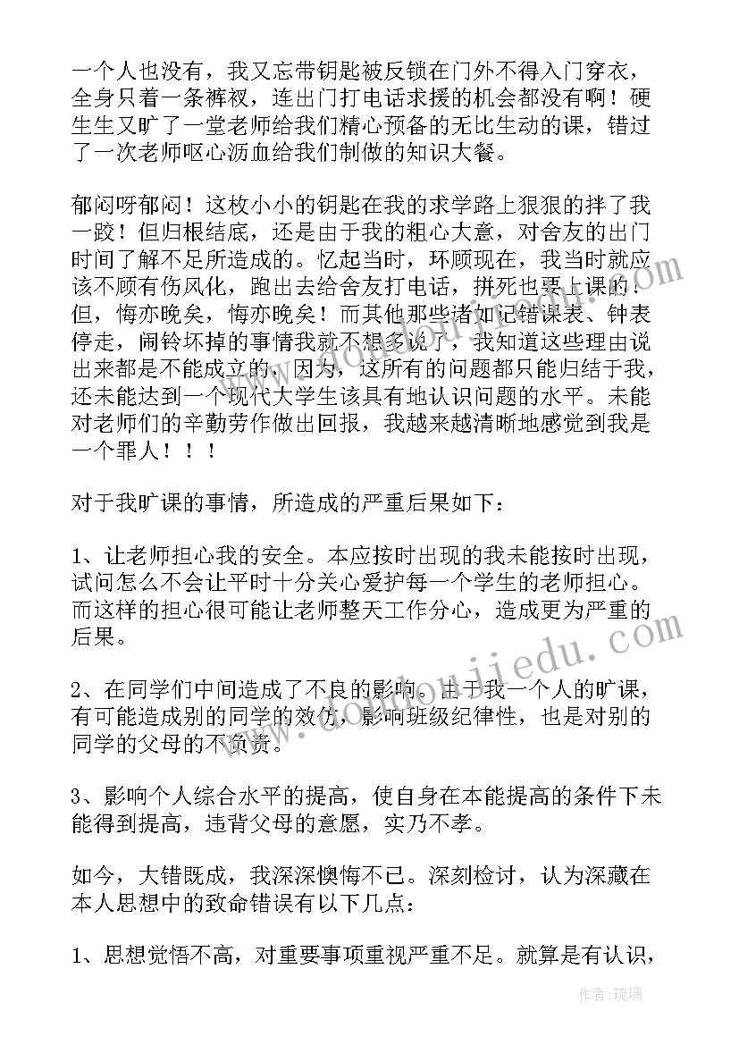 2023年大学生旷课保证书 大学生旷课保证书保证书(大全8篇)