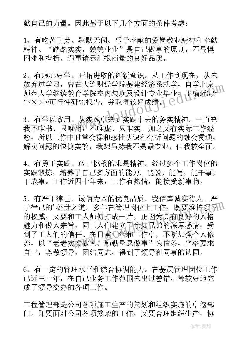 2023年竞聘宾馆工程部经理演讲稿 竞聘工程部经理演讲稿(模板8篇)