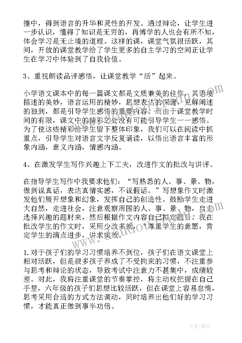 下学期六年级教师工作总结 六年级下学期语文教师工作总结(通用18篇)