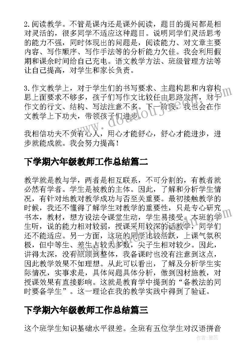 下学期六年级教师工作总结 六年级下学期语文教师工作总结(通用18篇)