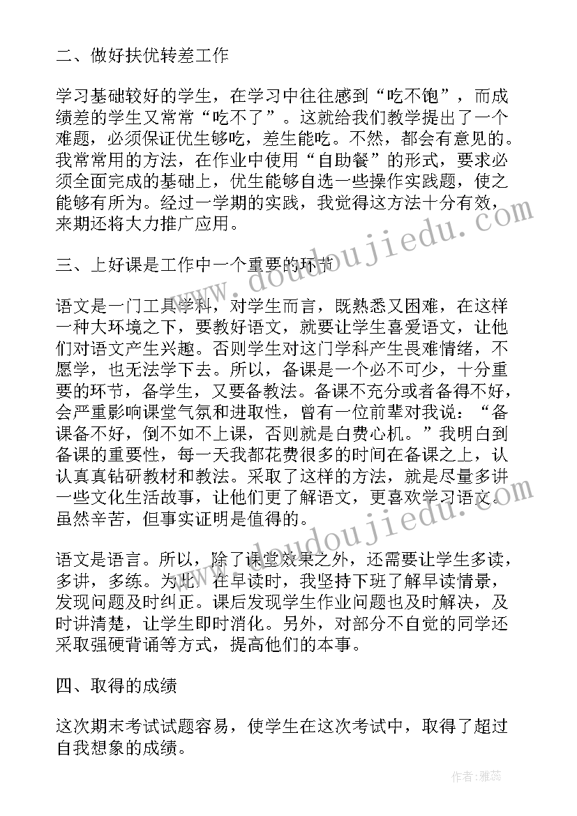 下学期六年级教师工作总结 六年级下学期语文教师工作总结(通用18篇)