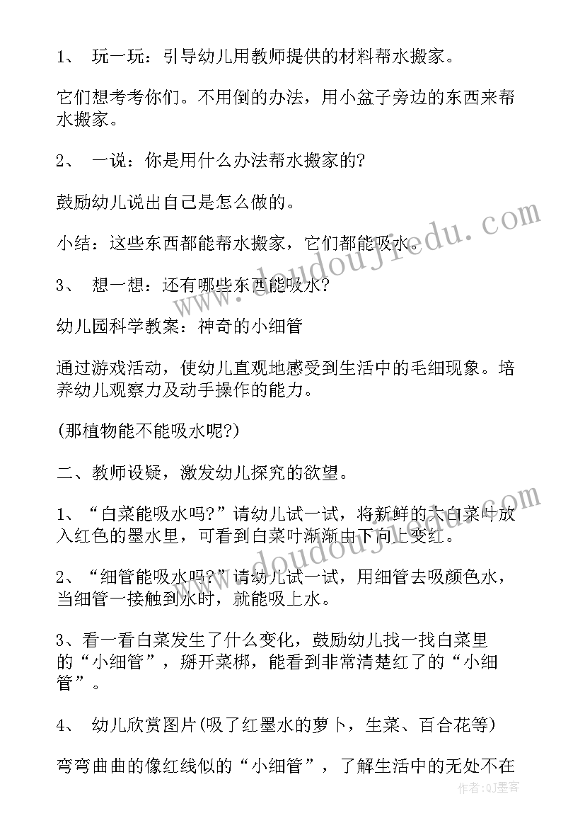 幼儿园神奇的力的教案(优秀18篇)