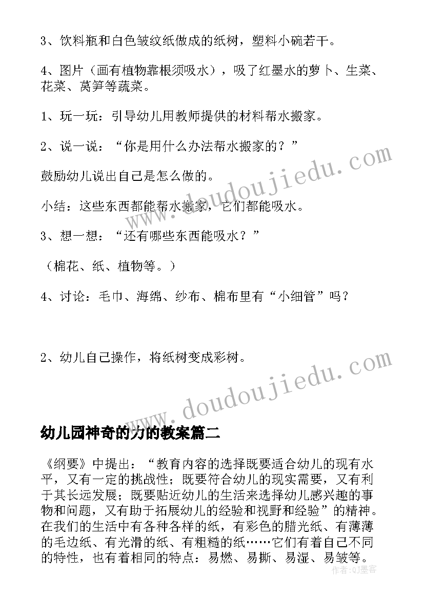 幼儿园神奇的力的教案(优秀18篇)