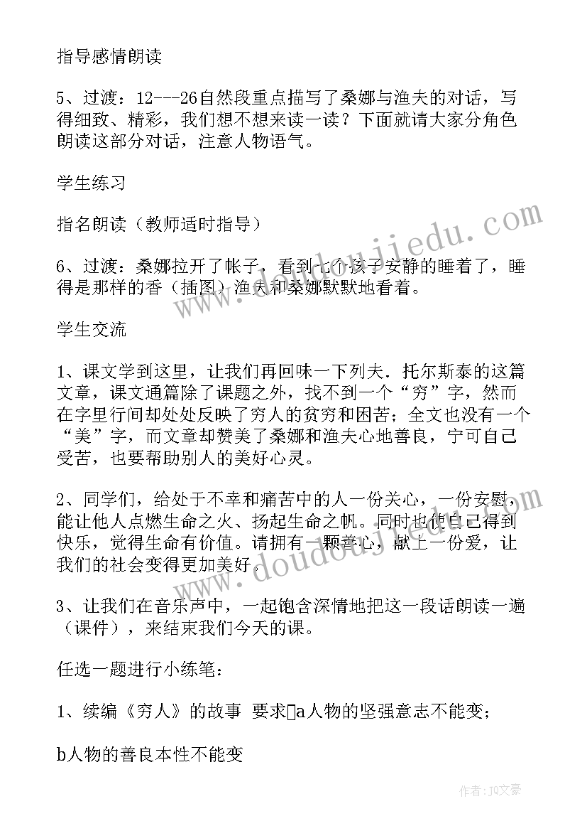 人教版七年级电子教案(实用13篇)