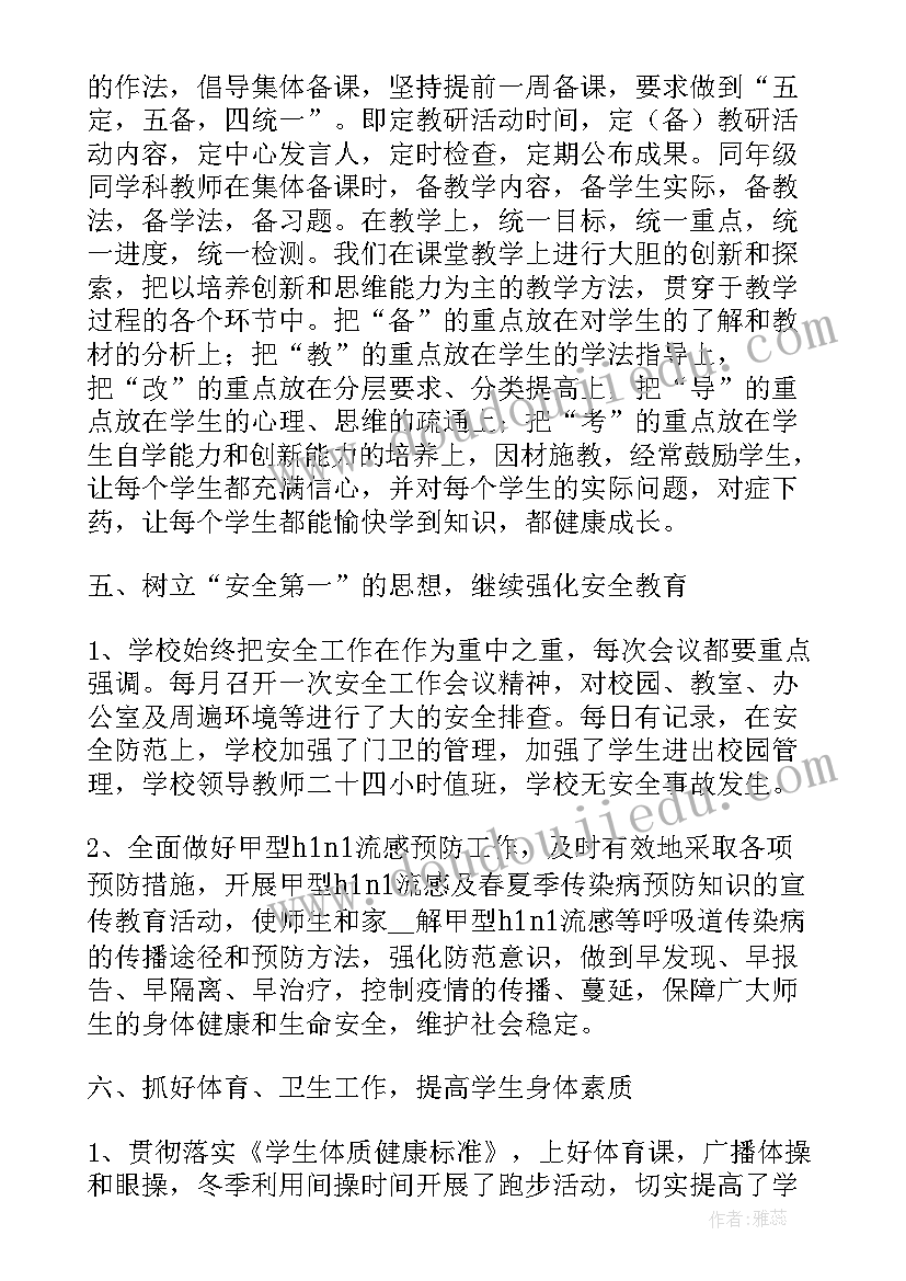 最新学校年度考核表工作总结报告(实用8篇)