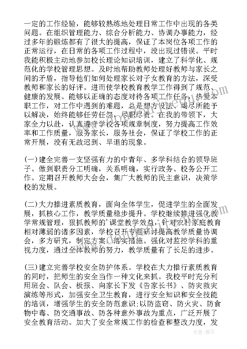 最新学校年度考核表工作总结报告(实用8篇)