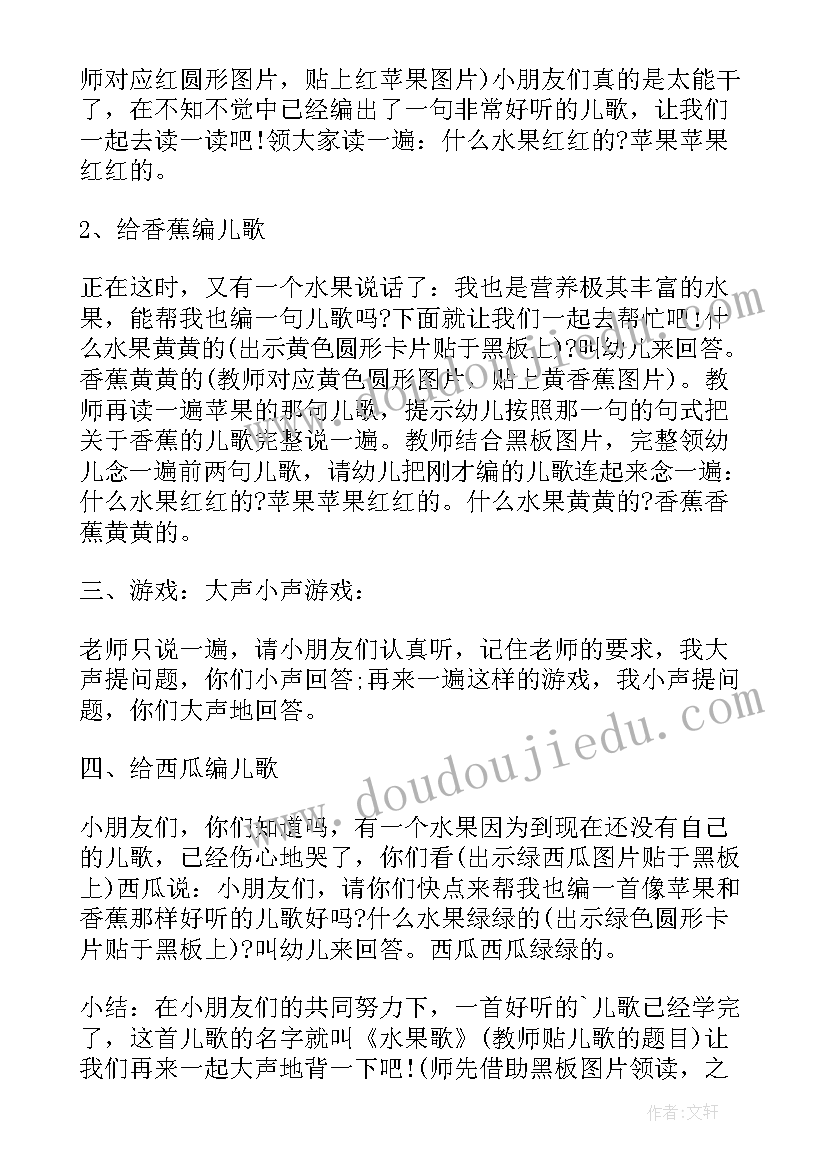 最新水果歌大班音乐 幼儿园大班水果歌教案(精选9篇)