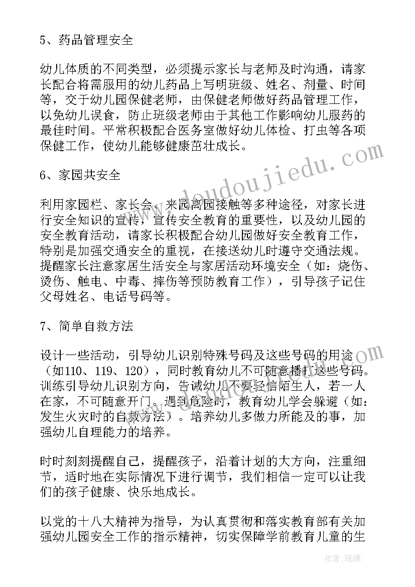 最新幼儿园小班秋季安全工作计划(优质18篇)