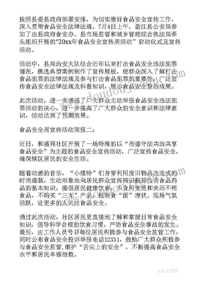 最新宣传食品安全倡议书 学校食品安全宣传活动周倡议书(通用8篇)