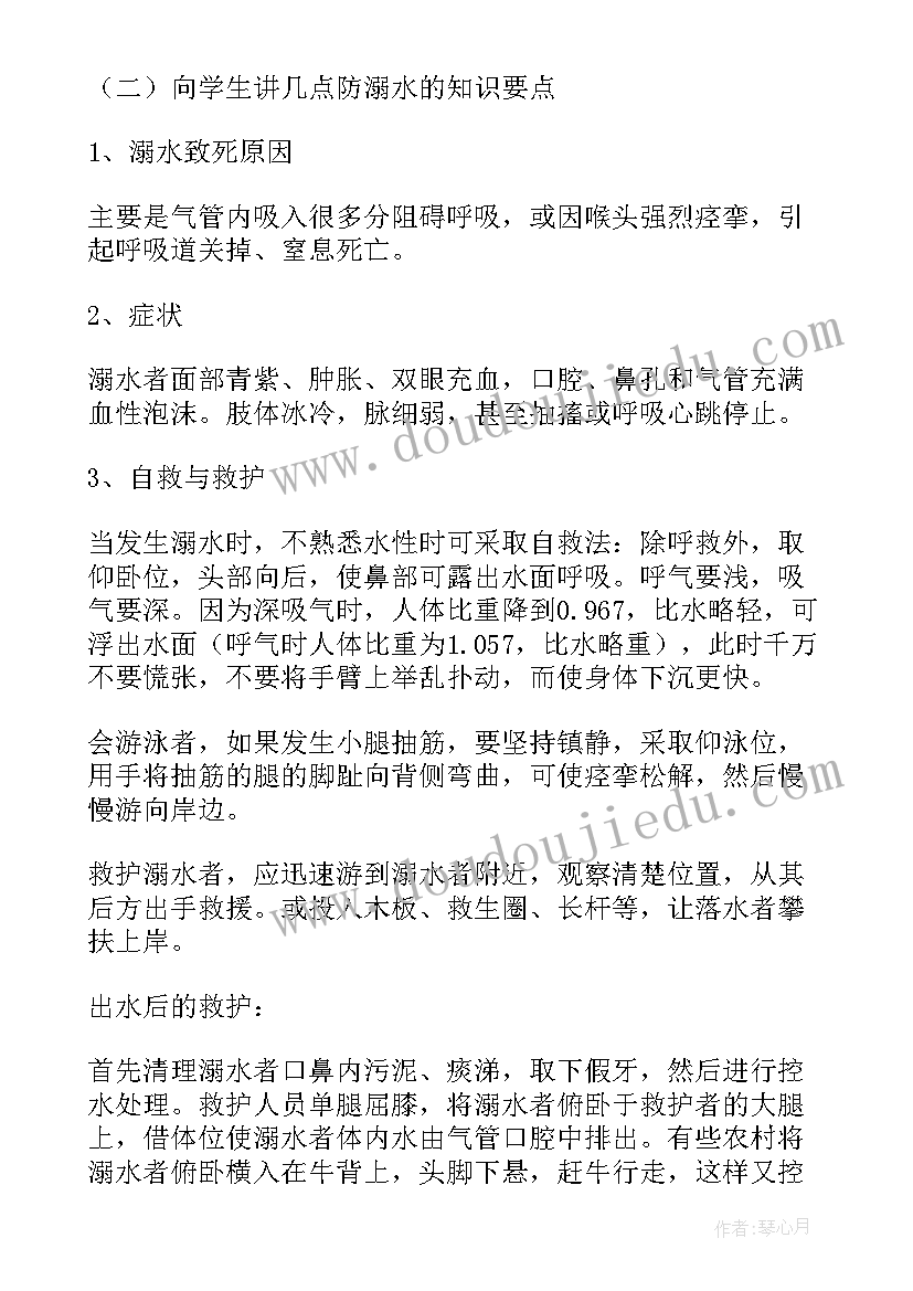 2023年暑假防溺水班会教案(精选16篇)