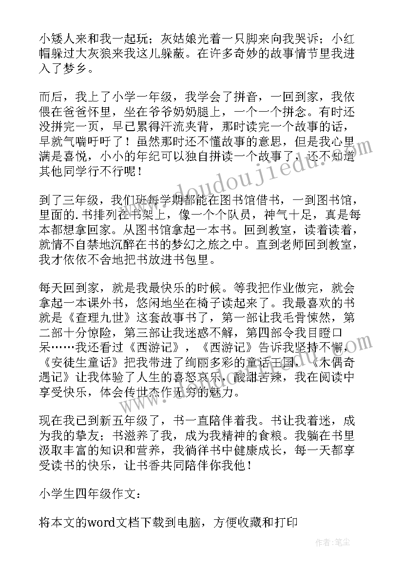 最新抢橡皮的日记 小学生四年级橡皮糖(大全8篇)