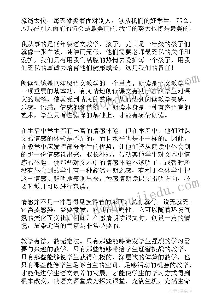 2023年小学语文写话教学培训心得体会 小学语文教学培训心得体会(精选8篇)