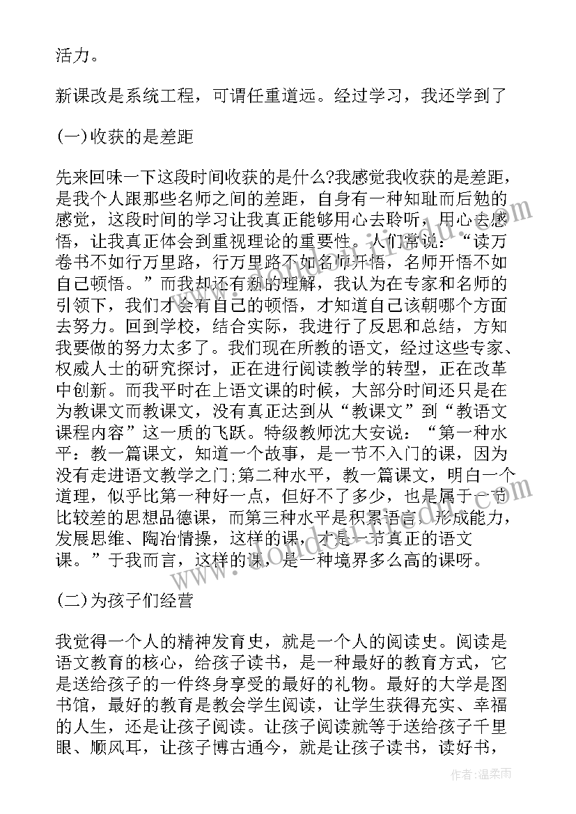 2023年小学语文写话教学培训心得体会 小学语文教学培训心得体会(精选8篇)