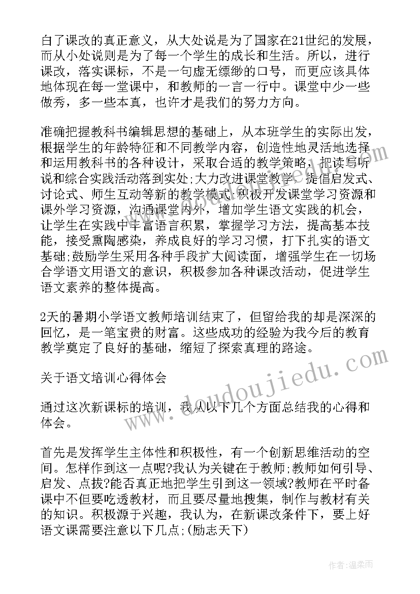 2023年小学语文写话教学培训心得体会 小学语文教学培训心得体会(精选8篇)