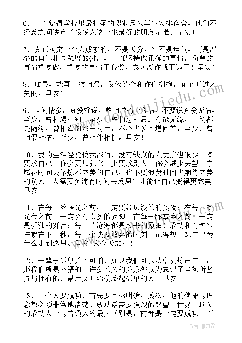 最新早安美好祝愿的句子 简洁的美好的早安祝福语短信摘录(通用12篇)