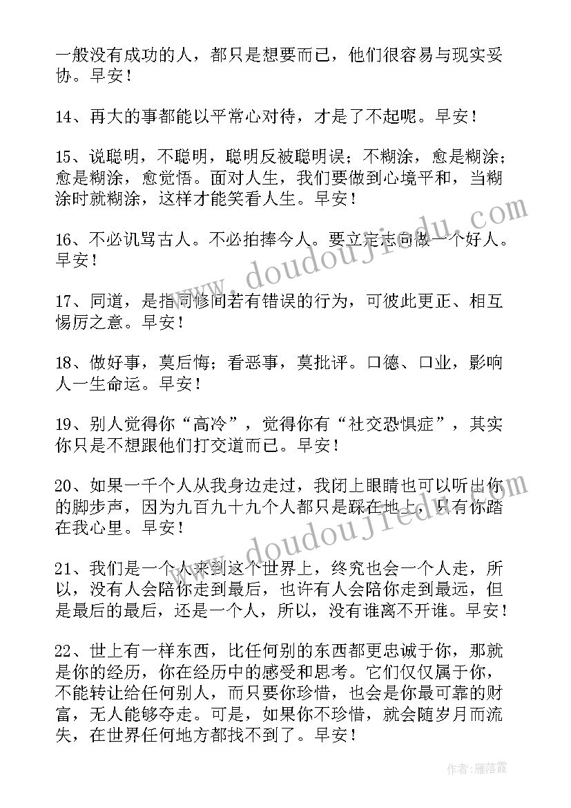 最新早安美好祝愿的句子 简洁的美好的早安祝福语短信摘录(通用12篇)