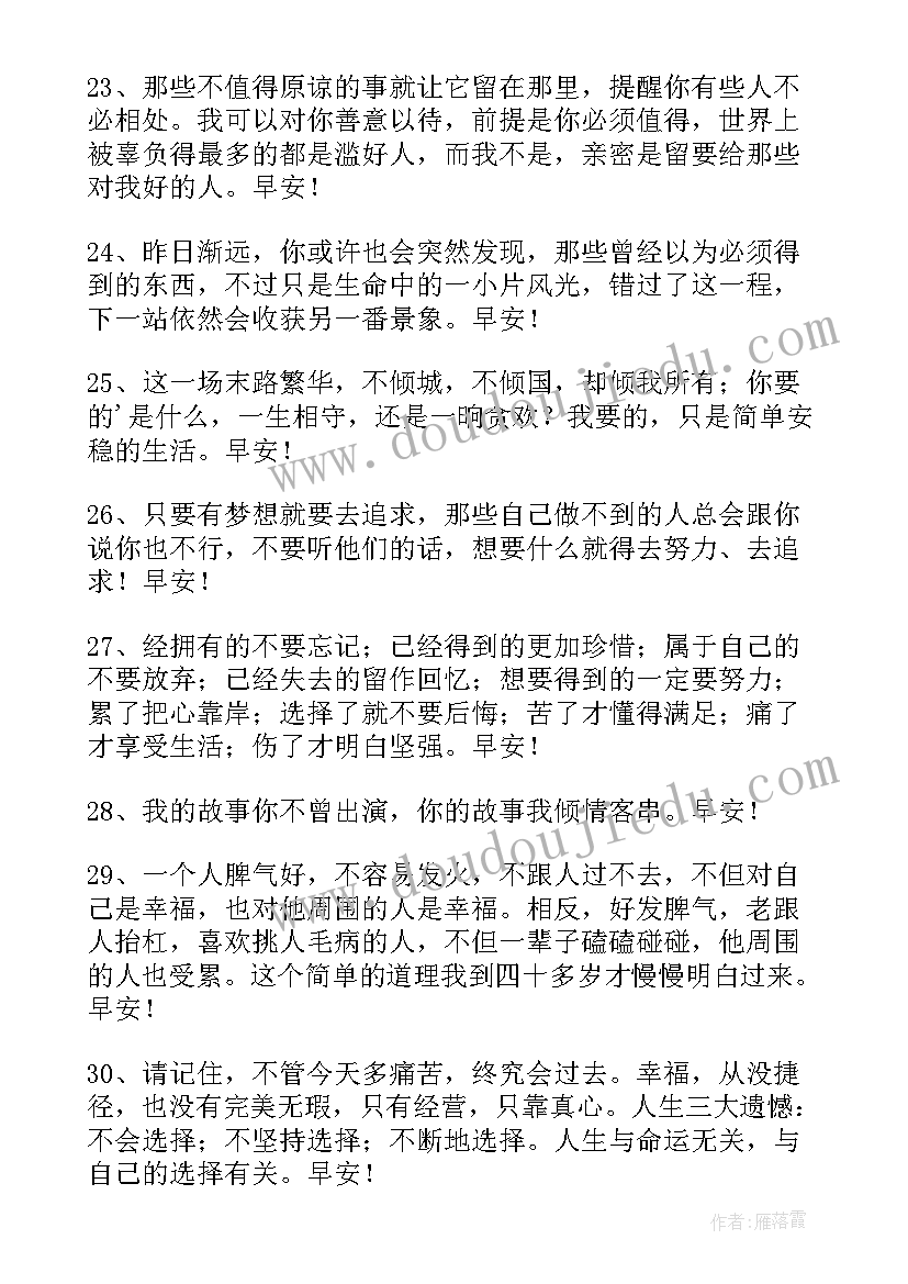 最新早安美好祝愿的句子 简洁的美好的早安祝福语短信摘录(通用12篇)