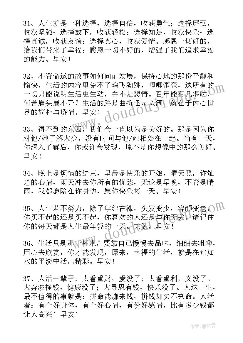 最新早安美好祝愿的句子 简洁的美好的早安祝福语短信摘录(通用12篇)