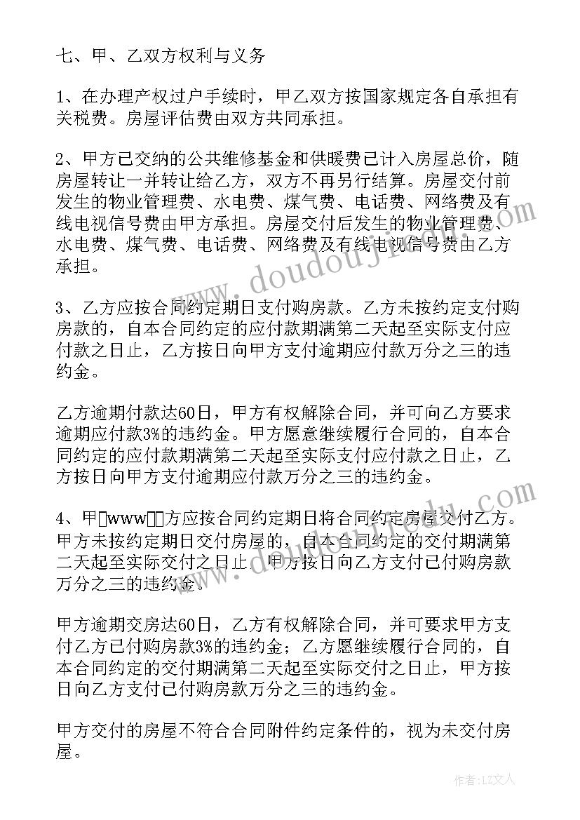 2023年房屋买卖合同正规版本(优秀5篇)