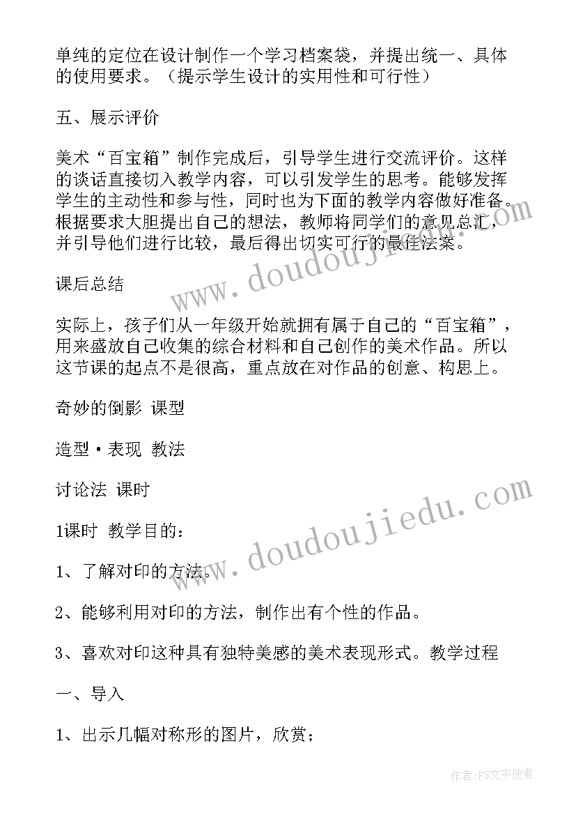 最新冀教版小学语文三年级 小学三年级人教版教案(优秀16篇)