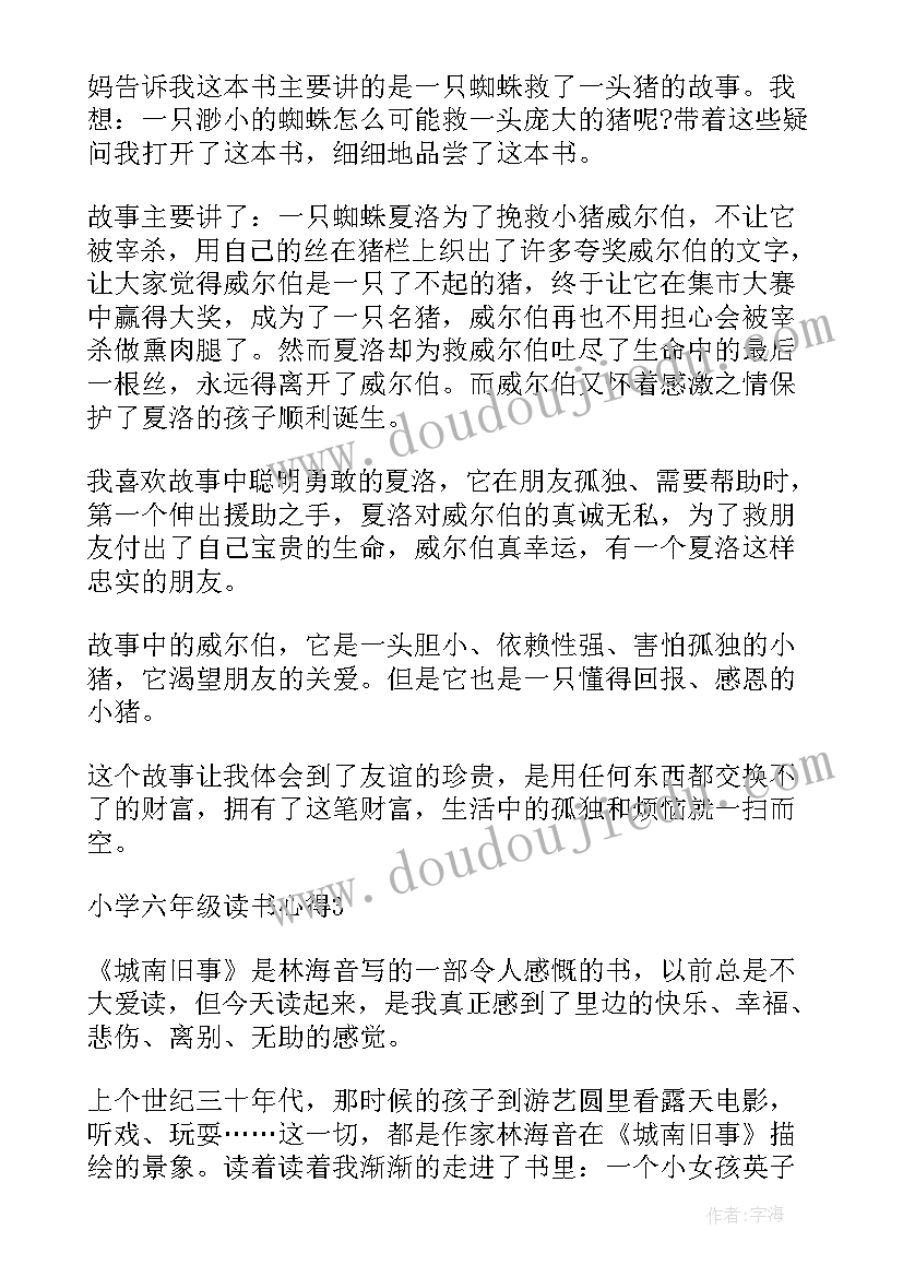 最新读森林报有感 小学六年级读书心得(模板15篇)