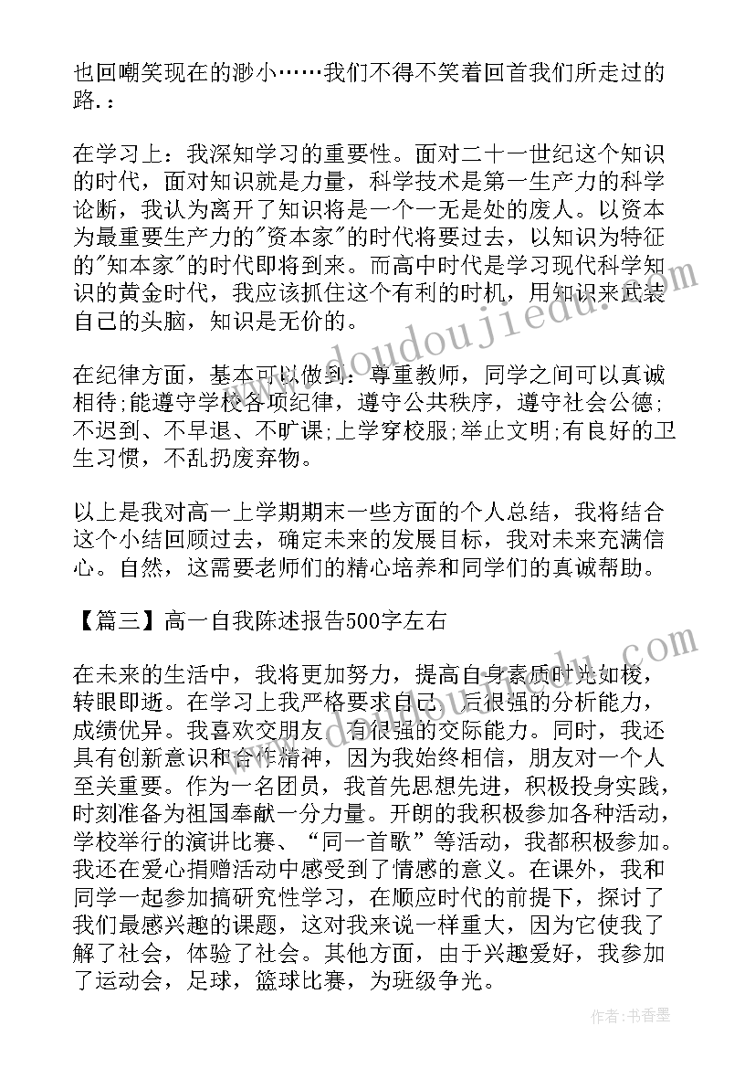 2023年高一学期结束陈述报告(精选8篇)