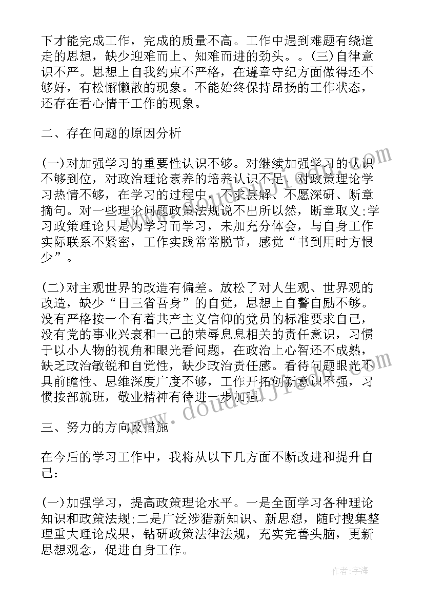 教师守纪律讲规矩自查报告(精选8篇)