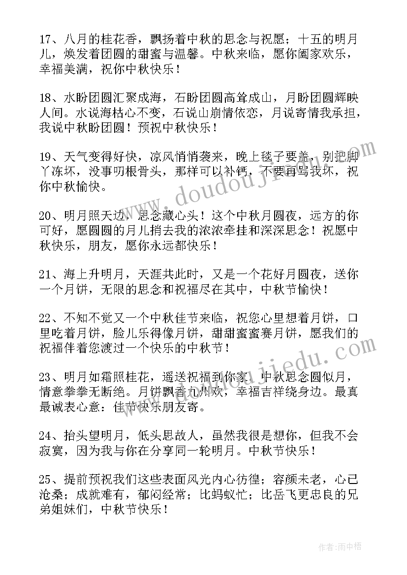 中秋祝福语送员工家属 中秋祝福语送员工(精选11篇)