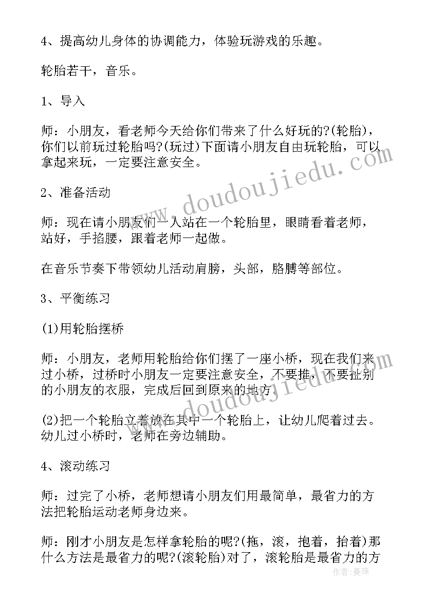 幼儿园小班游戏教案轮胎(通用11篇)