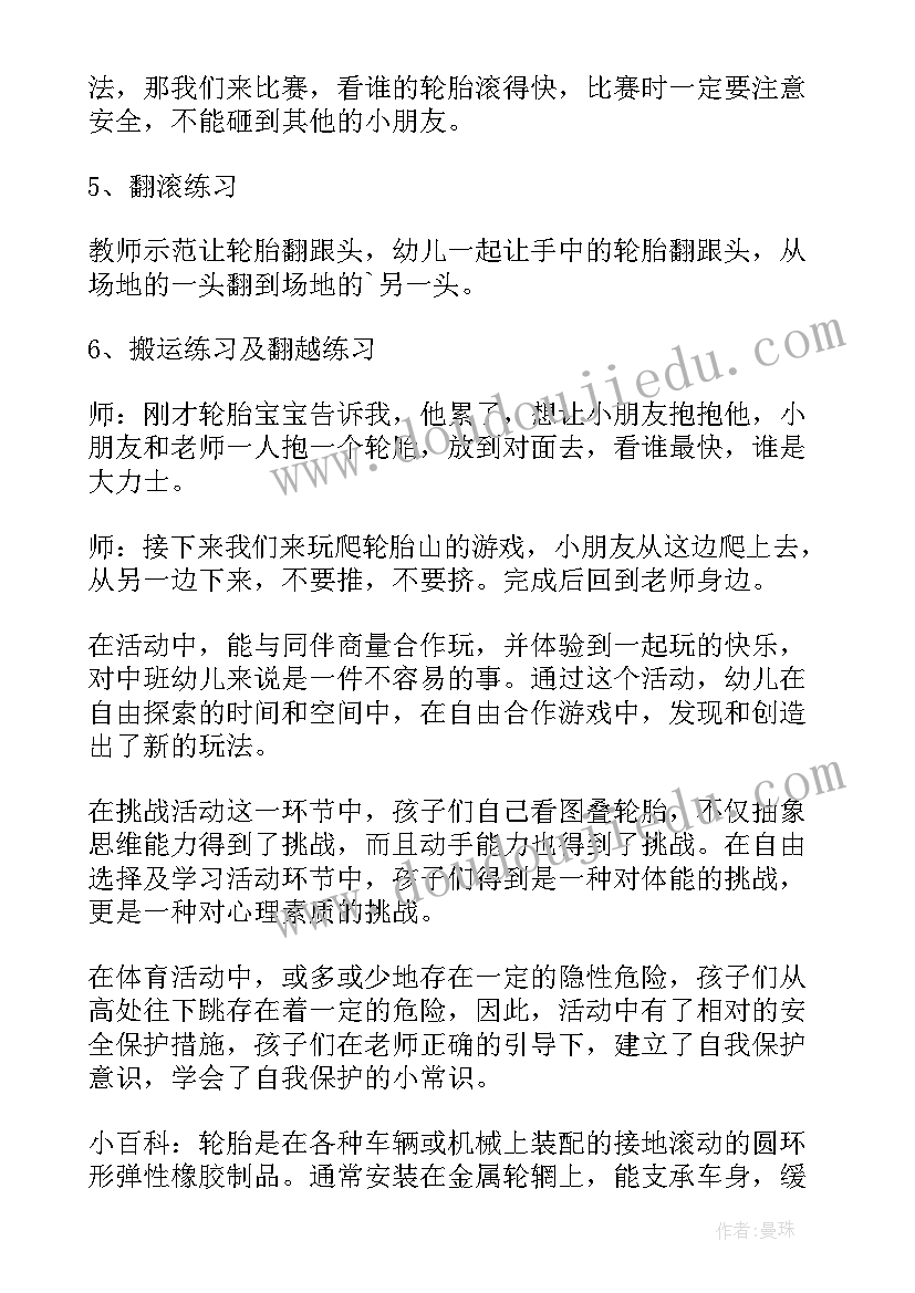 幼儿园小班游戏教案轮胎(通用11篇)