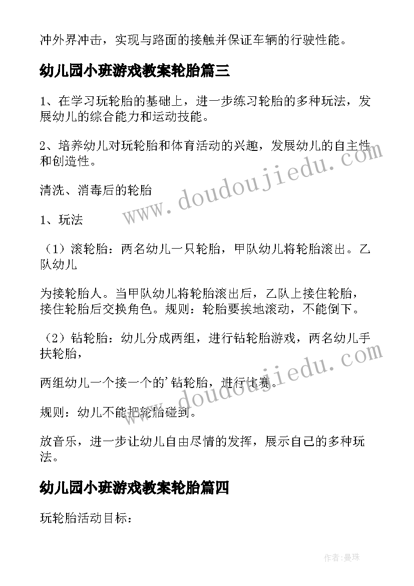 幼儿园小班游戏教案轮胎(通用11篇)