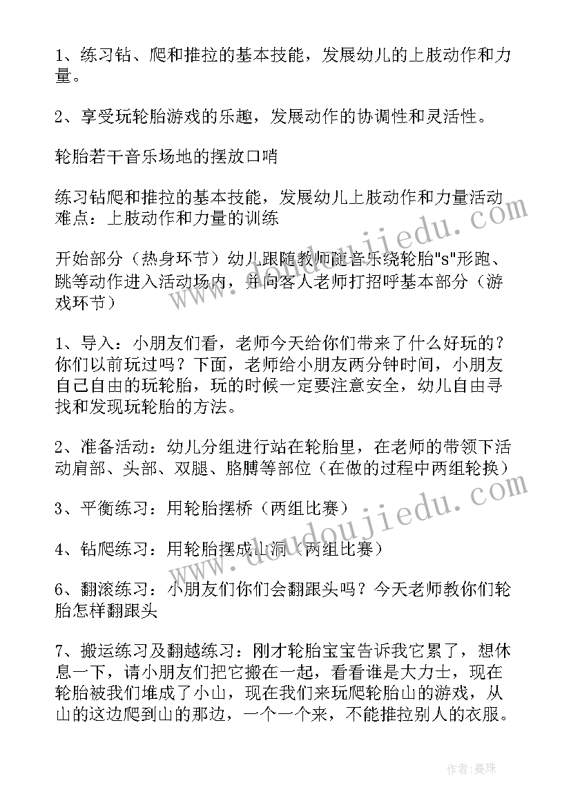 幼儿园小班游戏教案轮胎(通用11篇)