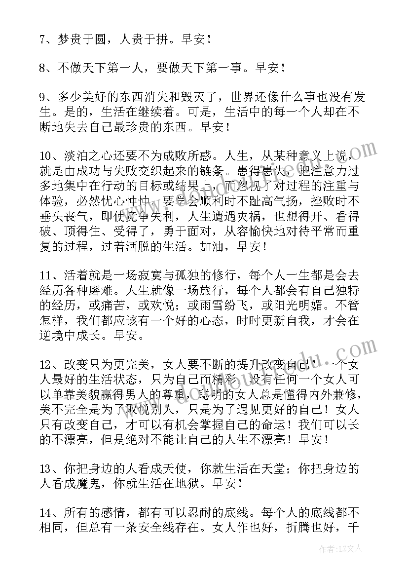 最新早安祝福语让人心情快乐的(汇总9篇)