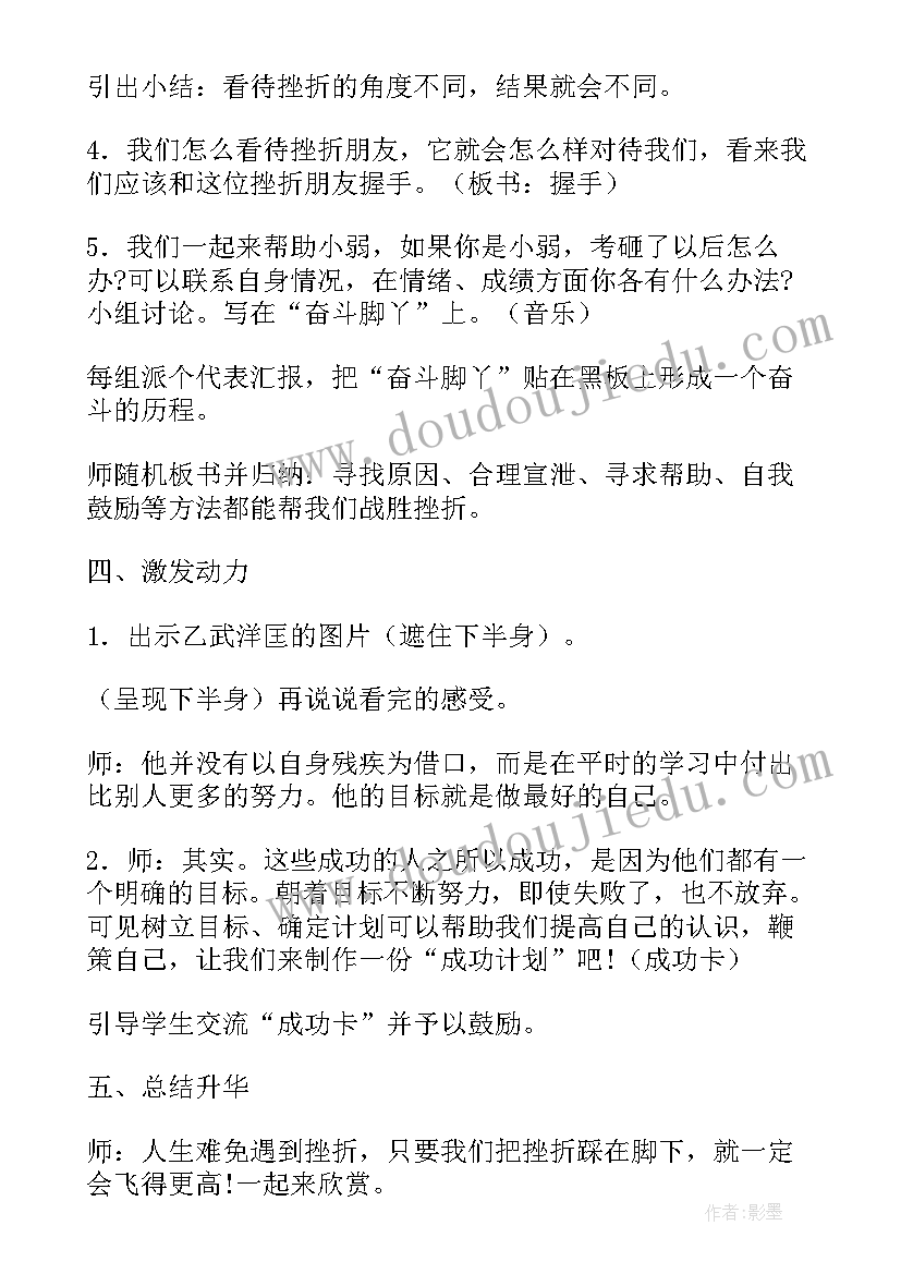 2023年心理活动课的教学设计案例 小学生心理活动课的教学设计(通用12篇)