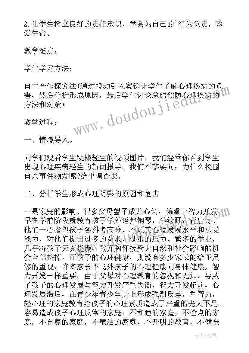 2023年心理活动课的教学设计案例 小学生心理活动课的教学设计(通用12篇)