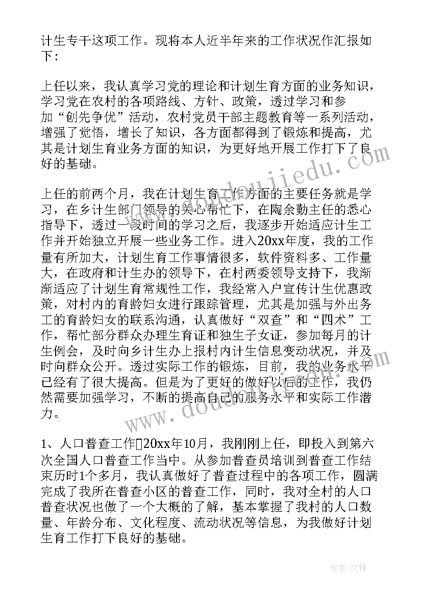 计生述责述廉报告(精选7篇)