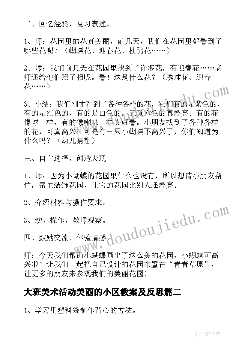 最新大班美术活动美丽的小区教案及反思(大全8篇)