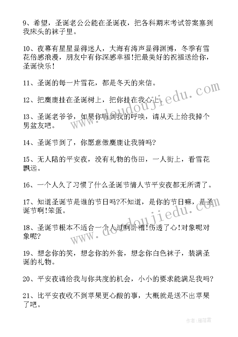 最新圣诞平安夜礼物贺卡祝福语 平安夜圣诞贺卡祝福语(通用8篇)